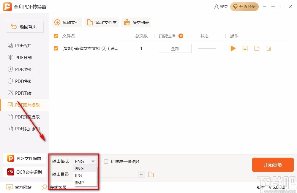 金舟PDF转换器提取PDF图片的方法