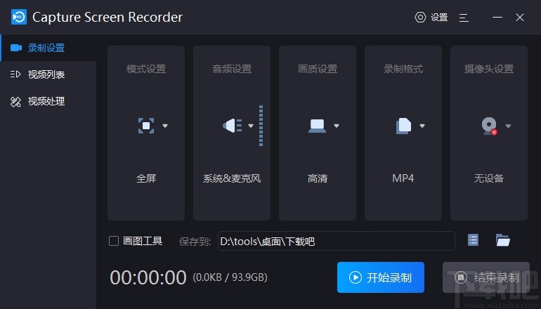Capture Screen Recorder设置中文的方法