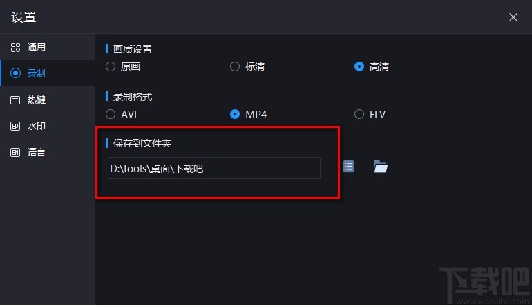 Capture Screen Recorder设置默认保存位置的方法