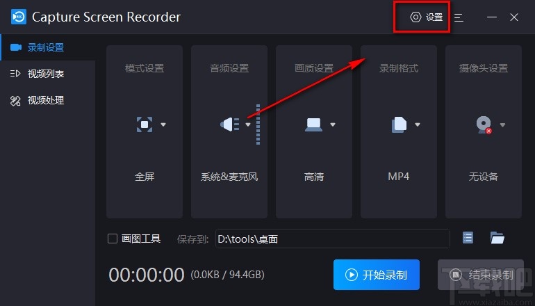 Capture Screen Recorder设置默认保存位置的方法