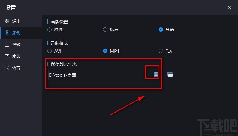 Capture Screen Recorder设置默认保存位置的方法