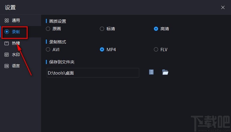 Capture Screen Recorder设置默认保存位置的方法