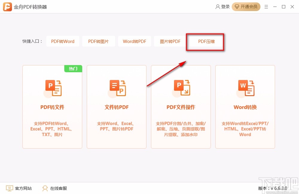 金舟PDF转换器压缩PDF的方法