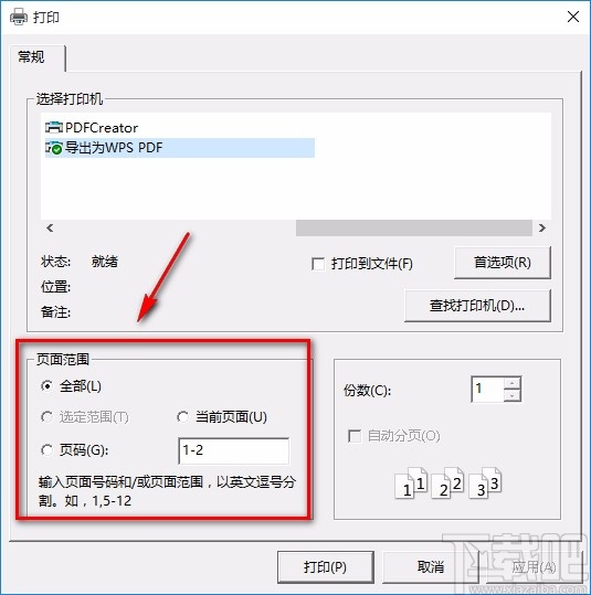 金舟PDF阅读器打印PDF的方法步骤