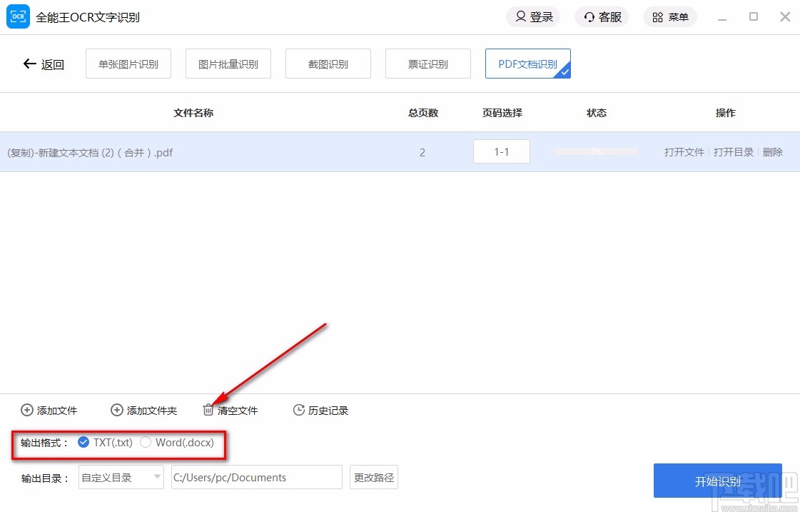 全能王OCR文字识别软件识别PDF文档的方法