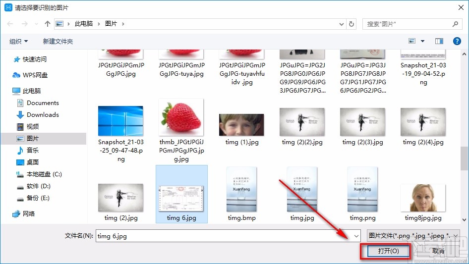 全能王OCR文字识别软件识别票证的方法