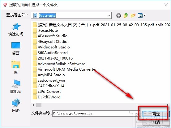 飞思PDF编辑器分割PDF的方法