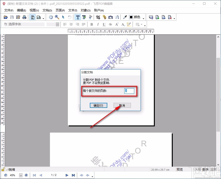 飞思PDF编辑器分割PDF的方法
