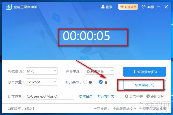 全能王录音助手录制电脑声音的方法