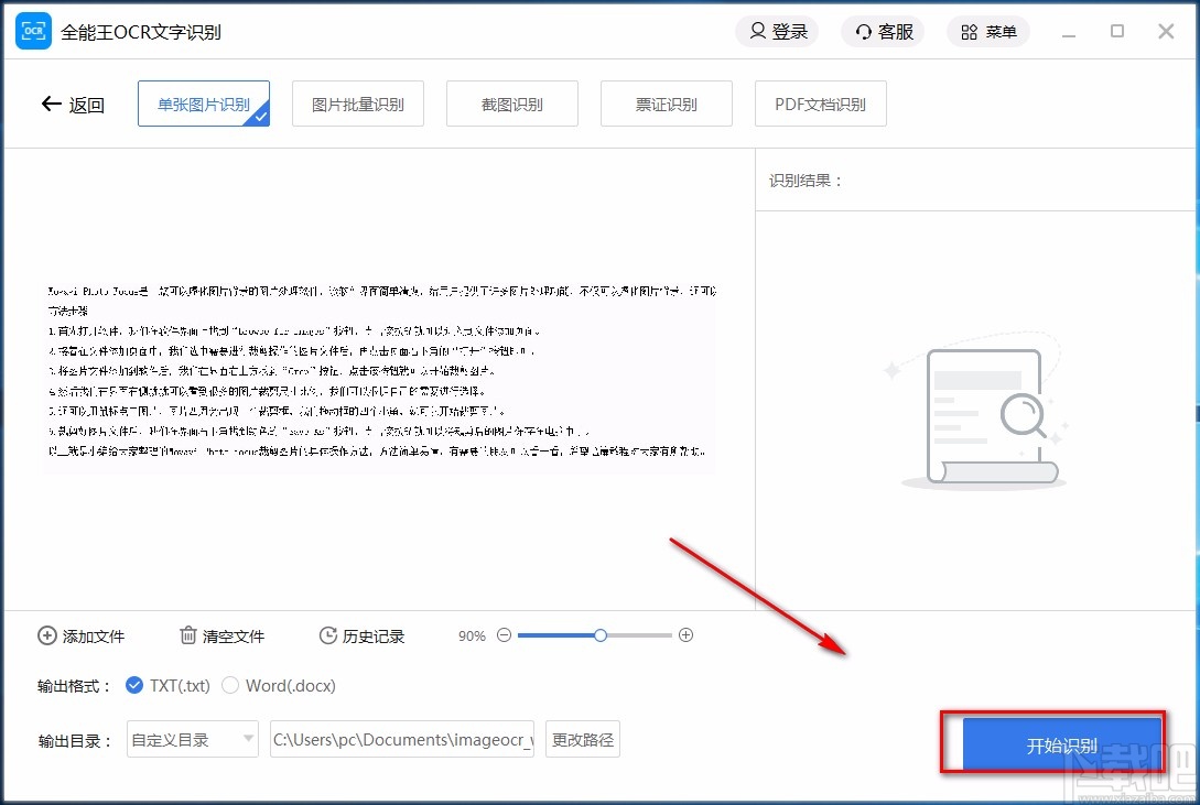 全能王OCR文字识别软件识别图片文字的方法