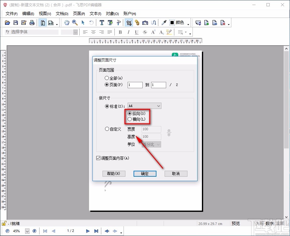 飞思PDF编辑器调整PDF页面尺寸的方法