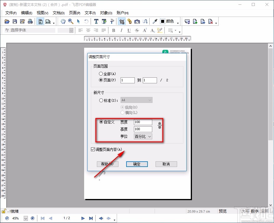 飞思PDF编辑器调整PDF页面尺寸的方法