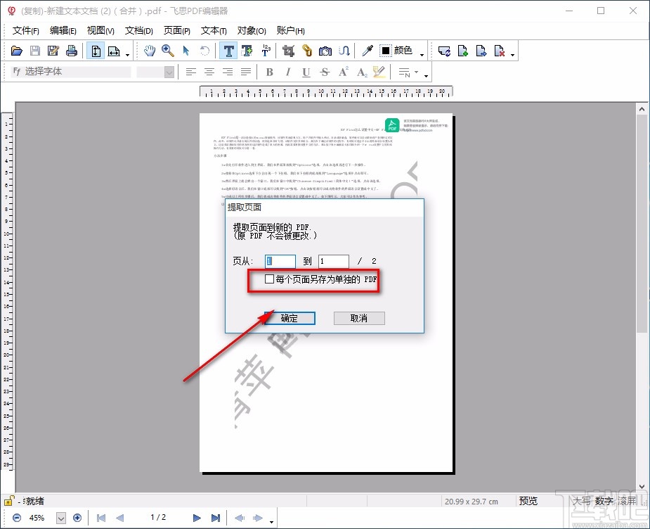 飞思PDF编辑器提取PDF页面的方法