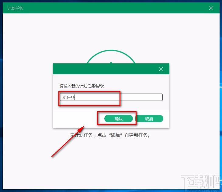 Tipard Screen Capture设置计划任务的方法
