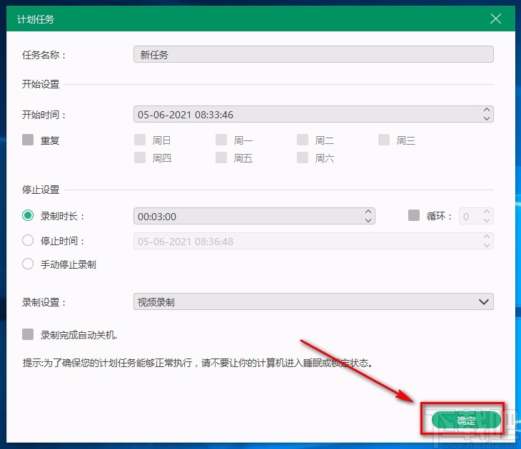 Tipard Screen Capture设置计划任务的方法