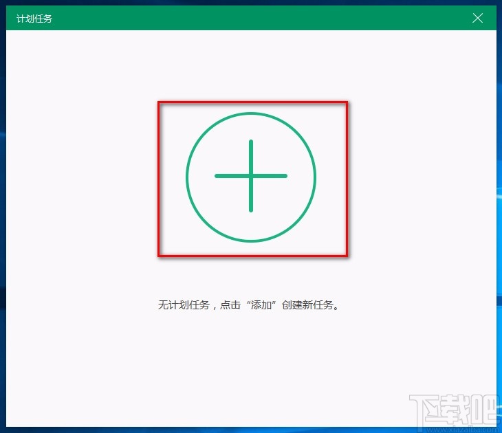 Tipard Screen Capture设置计划任务的方法
