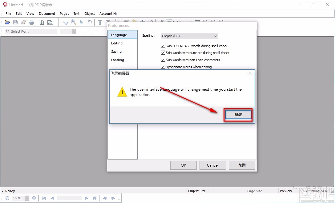飞思PDF编辑器设置中文的方法