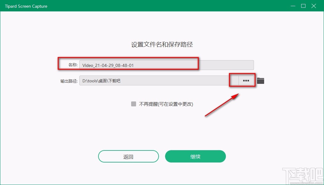 Tipard Screen Capture录制电脑屏幕的方法