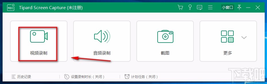 Tipard Screen Capture录制电脑屏幕的方法
