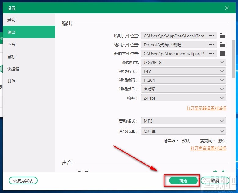 Tipard Screen Capture设置视频输出格式的方法