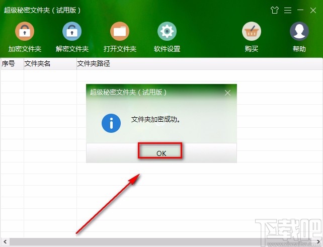 超级秘密文件夹加密文件夹的方法