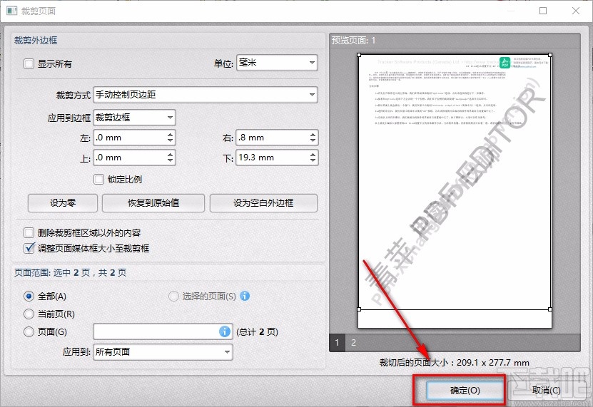 转转大师PDF编辑器裁剪PDF页面的方法