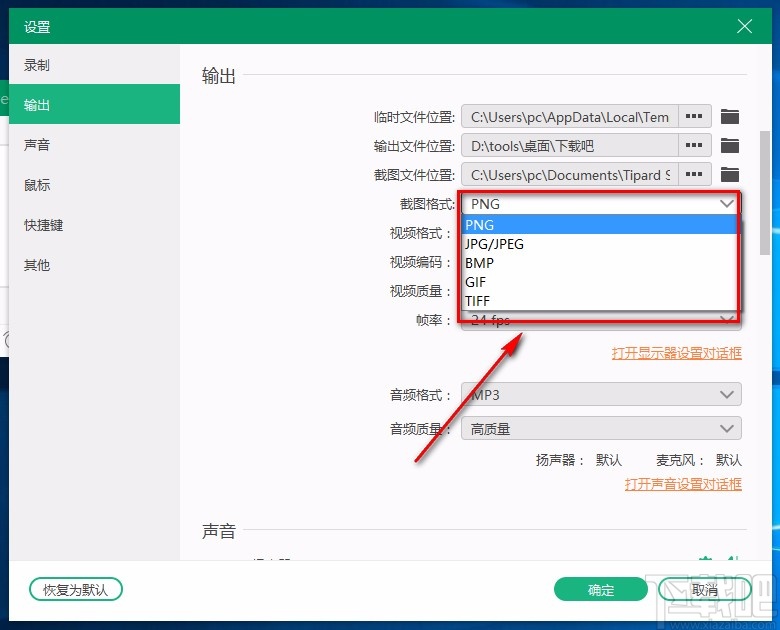 Tipard Screen Capture设置截图格式的方法