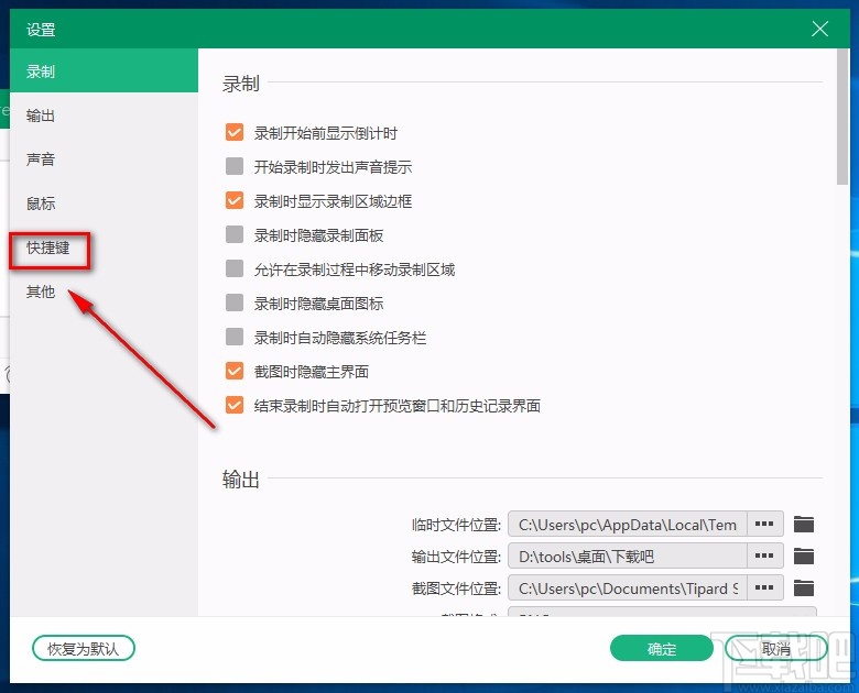 Tipard Screen Capture设置快捷键的方法