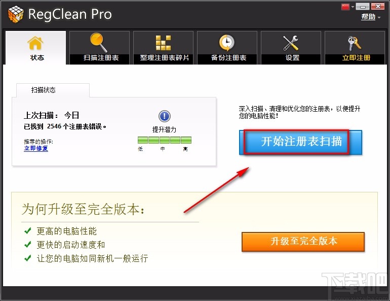 SysTweak Regclean Pro清理注册表的方法