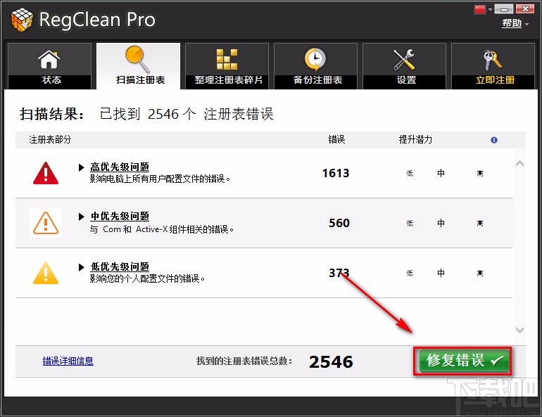 SysTweak Regclean Pro清理注册表的方法