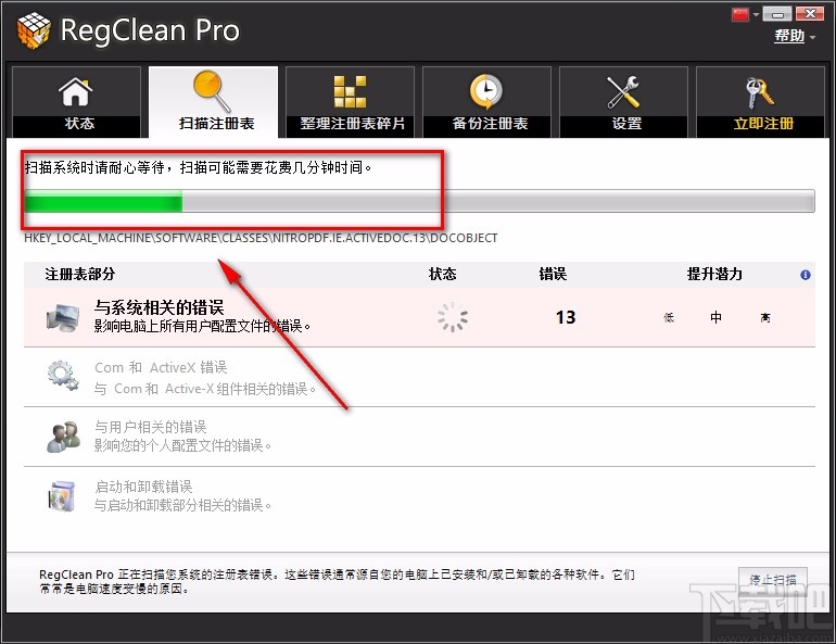 SysTweak Regclean Pro清理注册表的方法