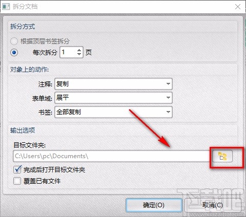 转转大师PDF编辑器拆分PDF的方法