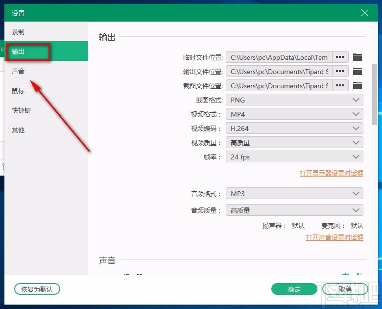 Tipard Screen Capture设置默认保存位置的方法