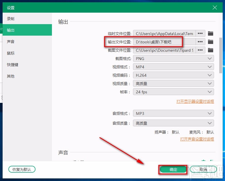 Tipard Screen Capture设置默认保存位置的方法