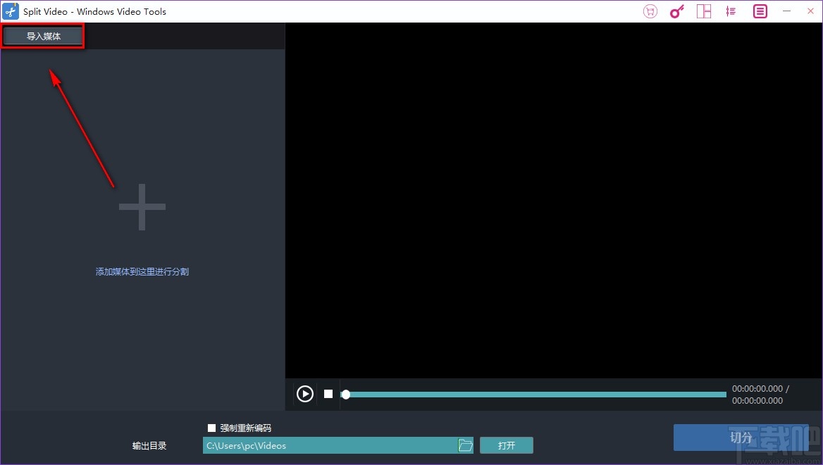 Windows video tools分割视频的方法