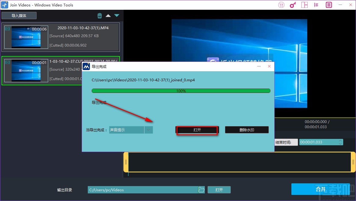 Windows video tools合并视频的方法