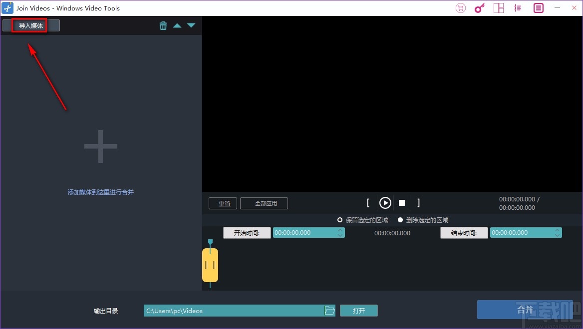Windows video tools合并视频的方法