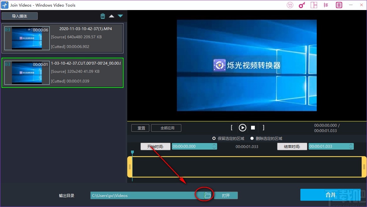 Windows video tools合并视频的方法