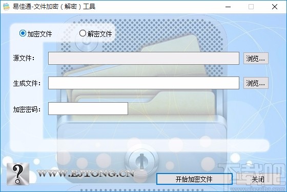 易佳通文件加密解密工具加密PDF的方法
