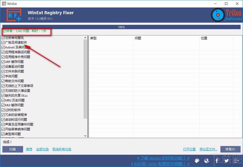 WinExt Registry Fixer修复注册表的方法