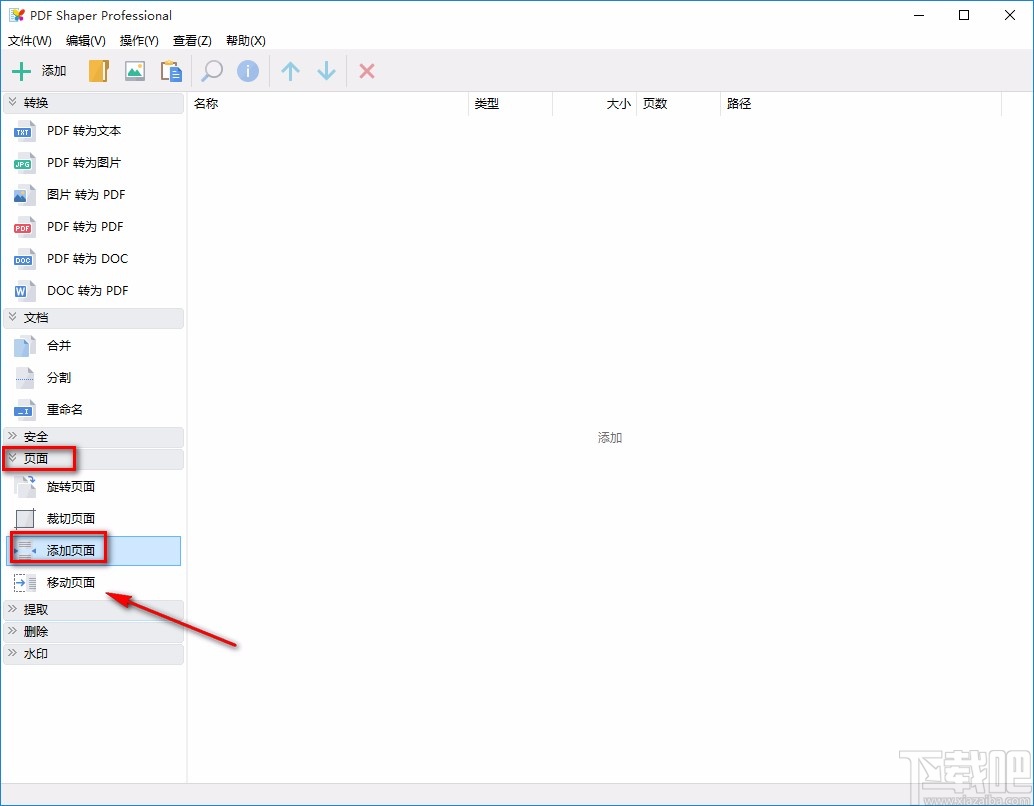 pdf shaper professional给PDF添加页面的方法