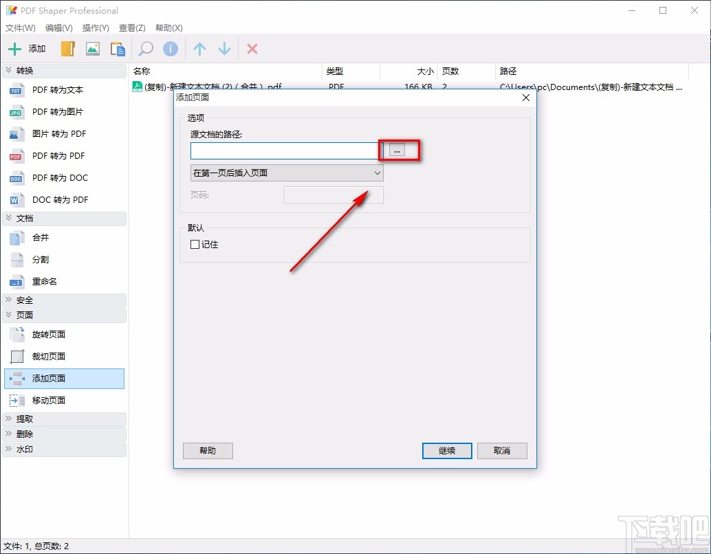 pdf shaper professional给PDF添加页面的方法