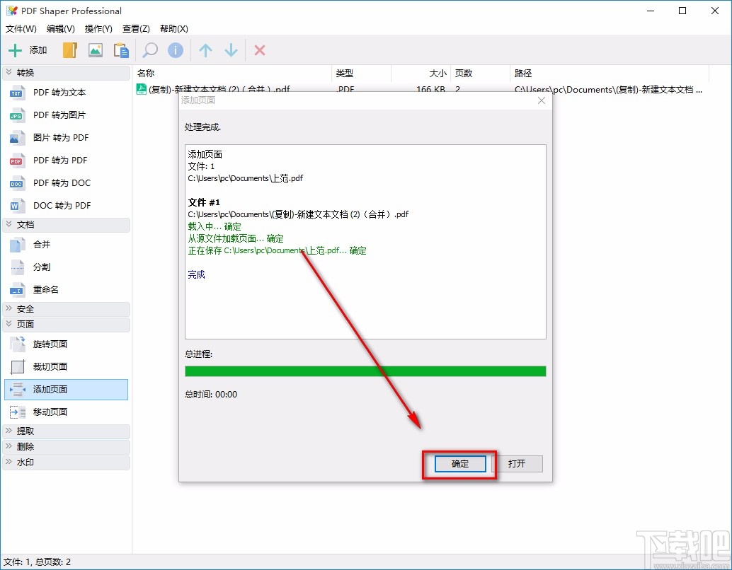 pdf shaper professional给PDF添加页面的方法