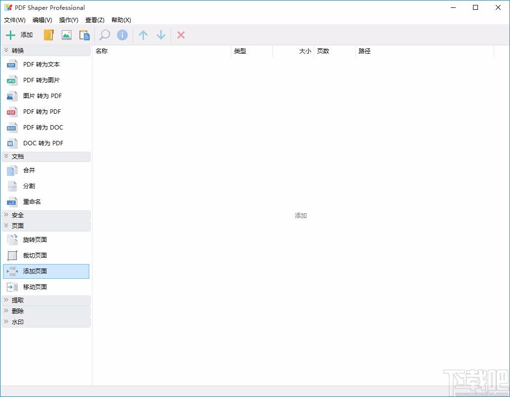 pdf shaper professional给PDF添加页面的方法
