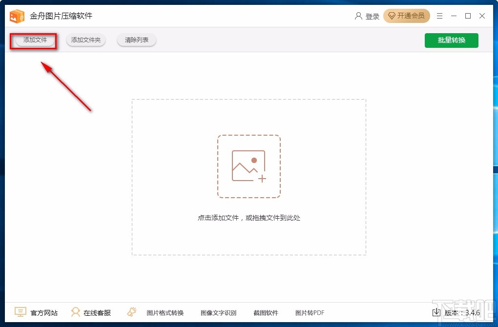 金舟图片压缩软件压缩图片的方法
