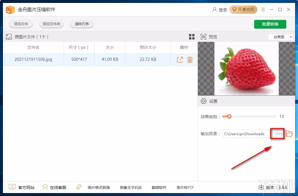 金舟图片压缩软件压缩图片的方法