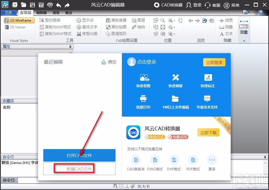 风云CAD编辑器新建文件的方法