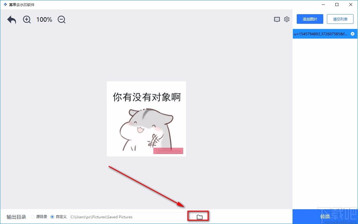 幂果去水印软件给图片去水印的方法