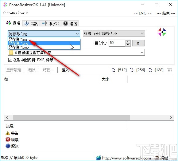PhotoResizerOK压缩图片的方法