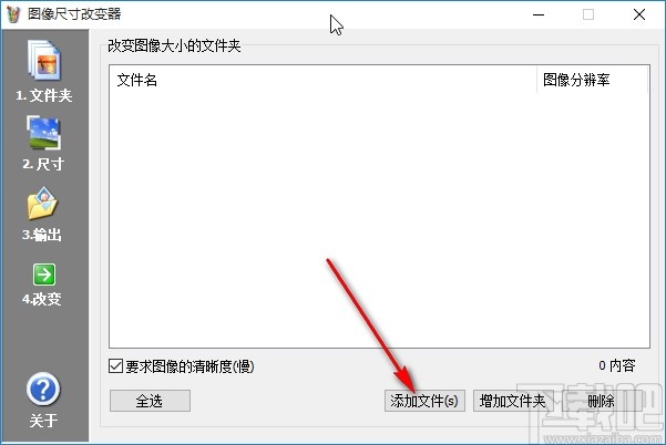 图像尺寸改变器自定义修改图片尺寸的方法